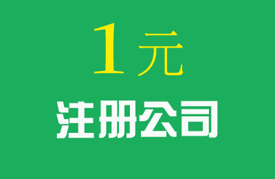 合肥公司注册,合肥注册公司